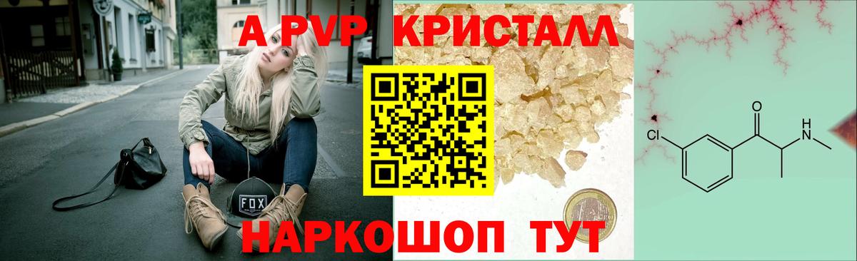 А ПВП Соль  A PVP СК КРИС  Alpha-PVP  Лесозаводск 