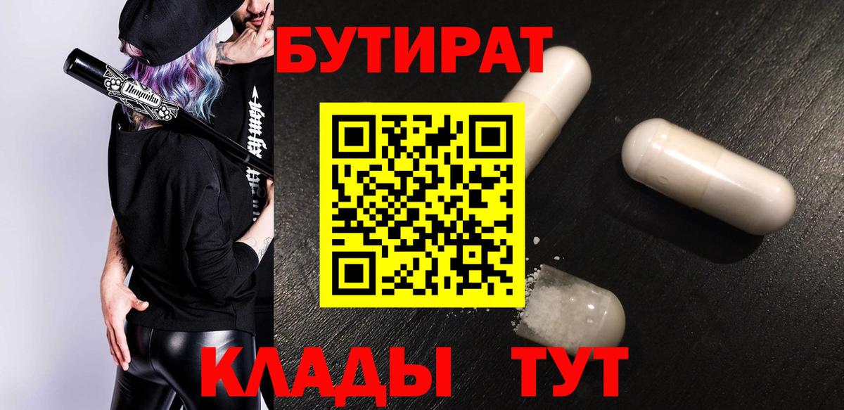 БУТИРАТ жидкий экстази Лесозаводск