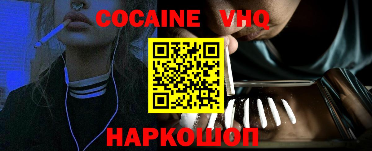 Cocaine VHQ Лесозаводск