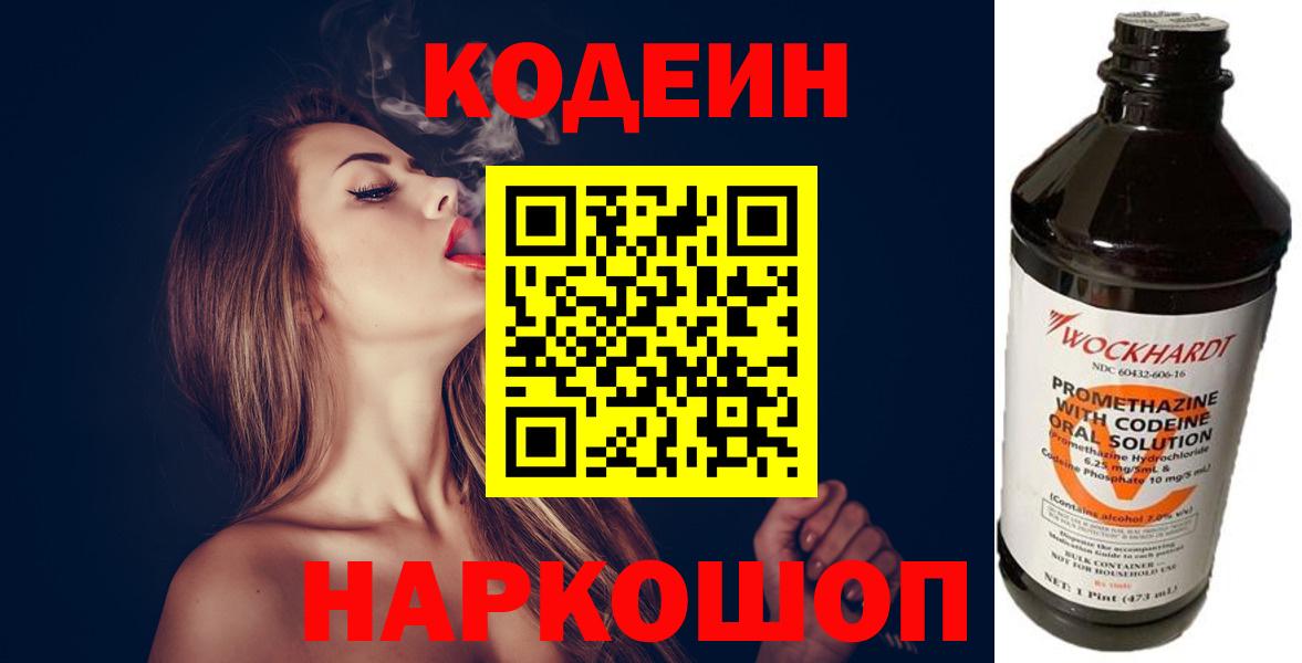 Codein напиток Lean (лин) Лесозаводск