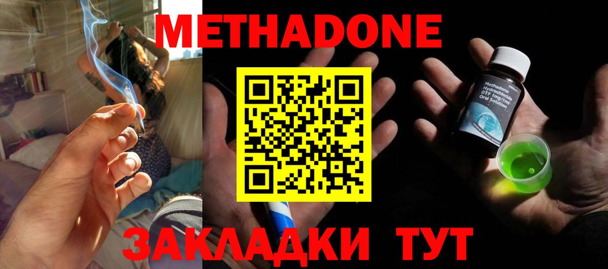 Метадон кристалл Лесозаводск