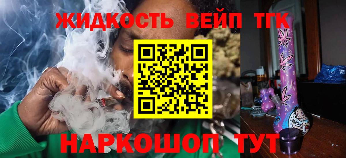 Дистиллят ТГК вейп с тгк Лесозаводск