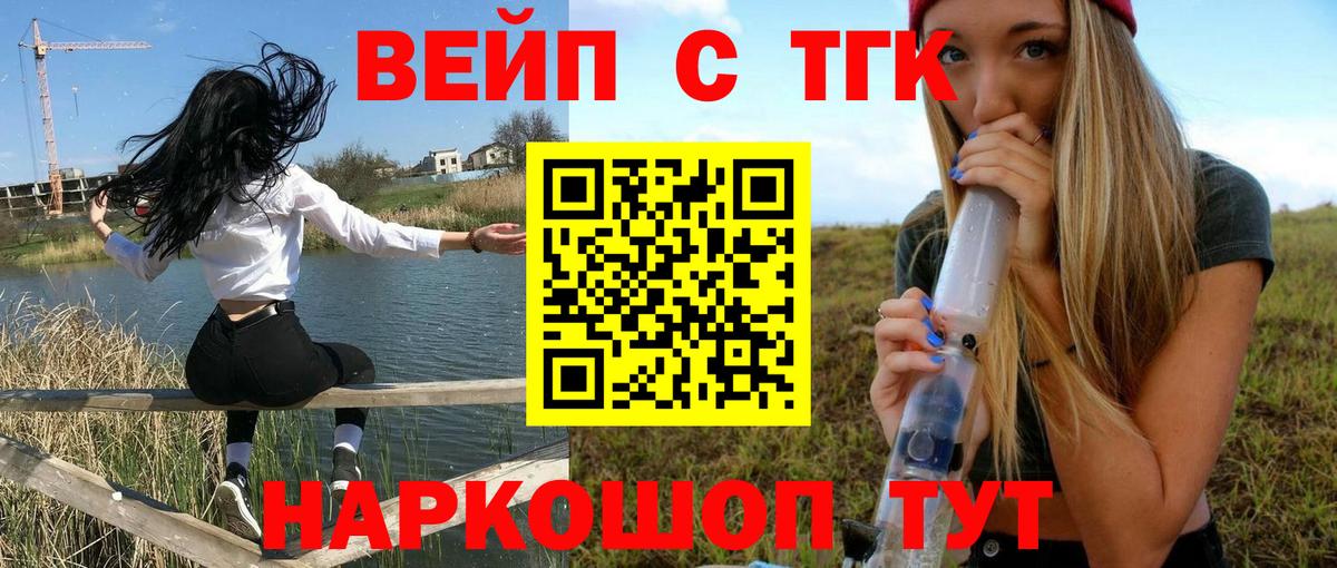 ТГК жижа  ТГК вейп  Лесозаводск 